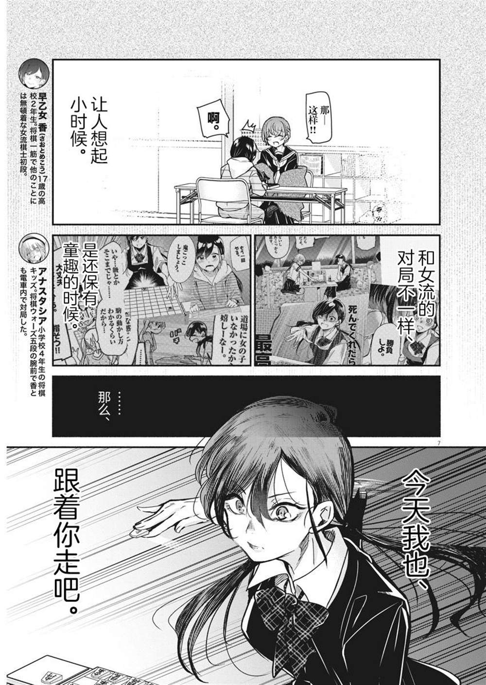 《永世少女的战斗方式》漫画最新章节第38话免费下拉式在线观看章节第【7】张图片