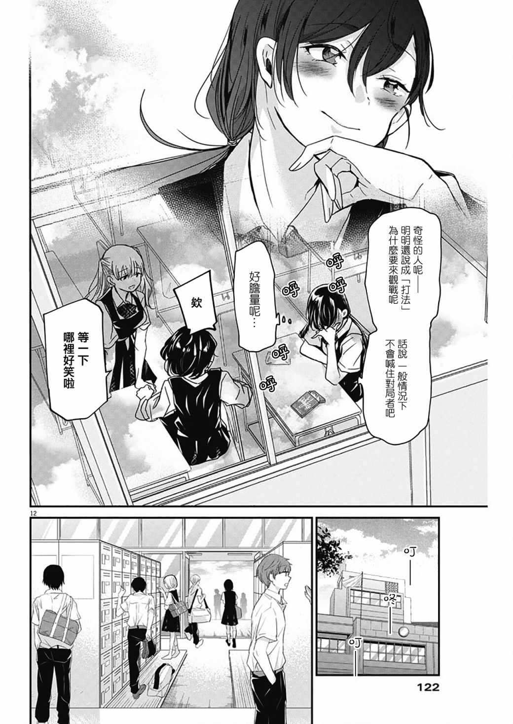 《永世少女的战斗方式》漫画最新章节第2话免费下拉式在线观看章节第【12】张图片