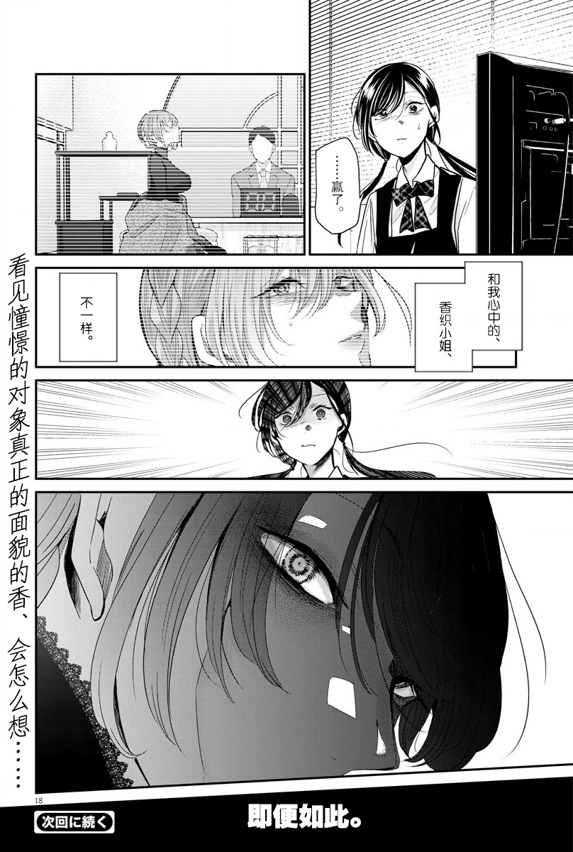 《永世少女的战斗方式》漫画最新章节第21话 战斗方法免费下拉式在线观看章节第【18】张图片