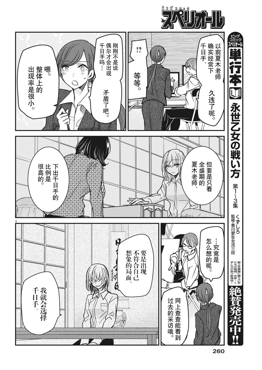 《永世少女的战斗方式》漫画最新章节第33话免费下拉式在线观看章节第【5】张图片