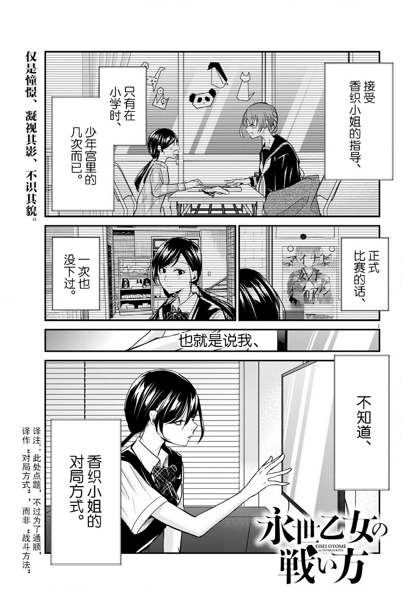 《永世少女的战斗方式》漫画最新章节第21话 战斗方法免费下拉式在线观看章节第【1】张图片