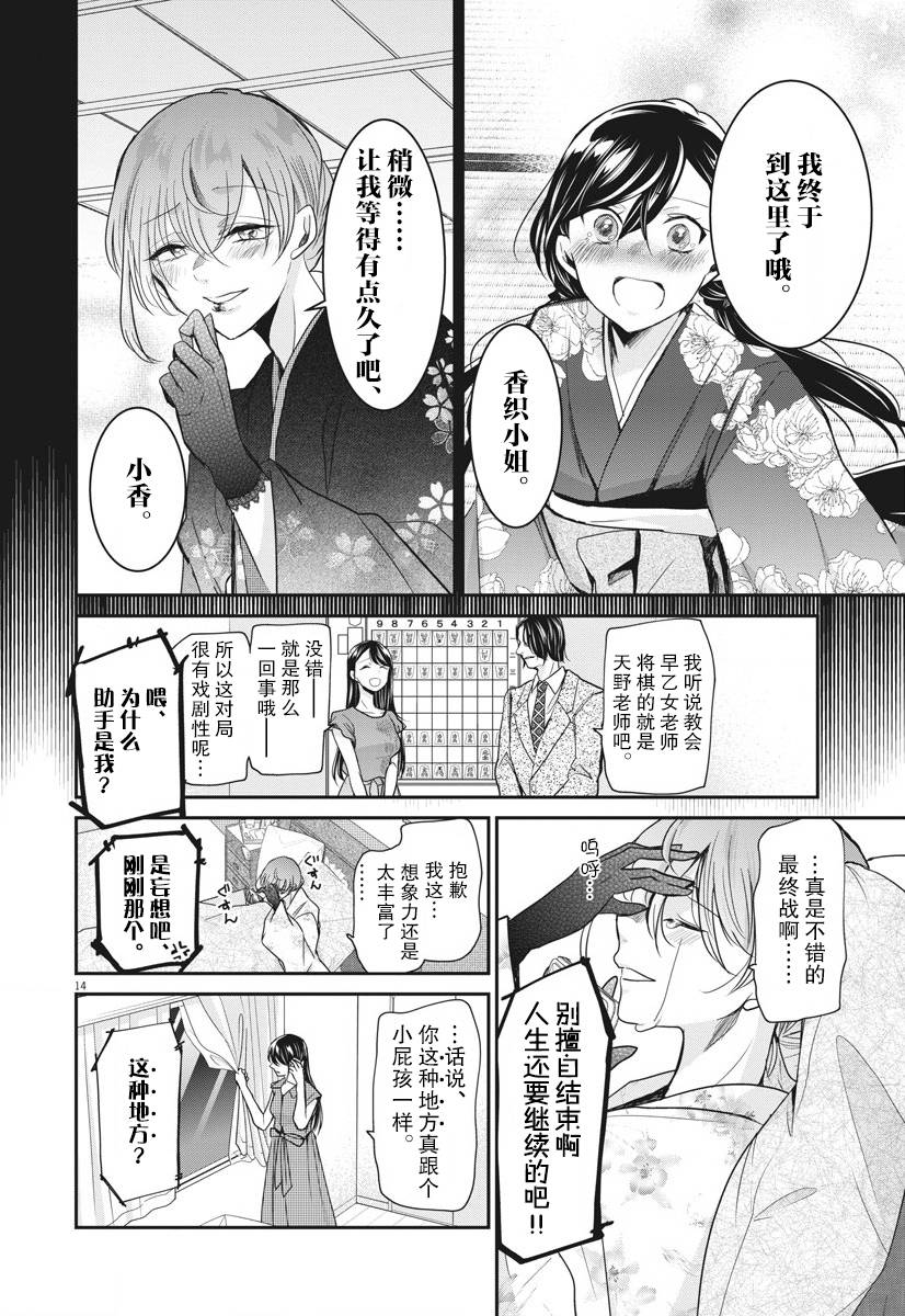 《永世少女的战斗方式》漫画最新章节第17话 工作免费下拉式在线观看章节第【14】张图片