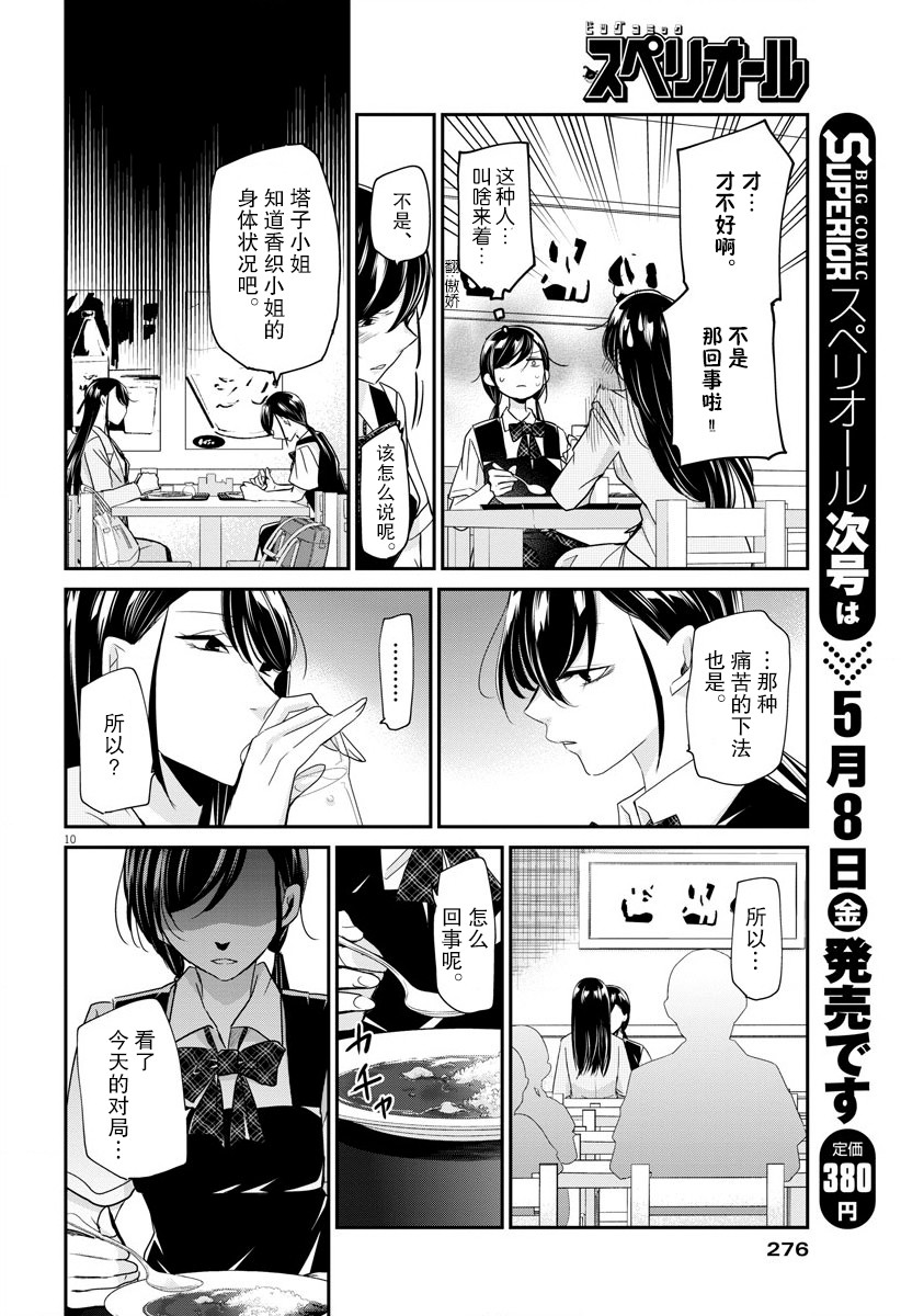 《永世少女的战斗方式》漫画最新章节第22话免费下拉式在线观看章节第【10】张图片