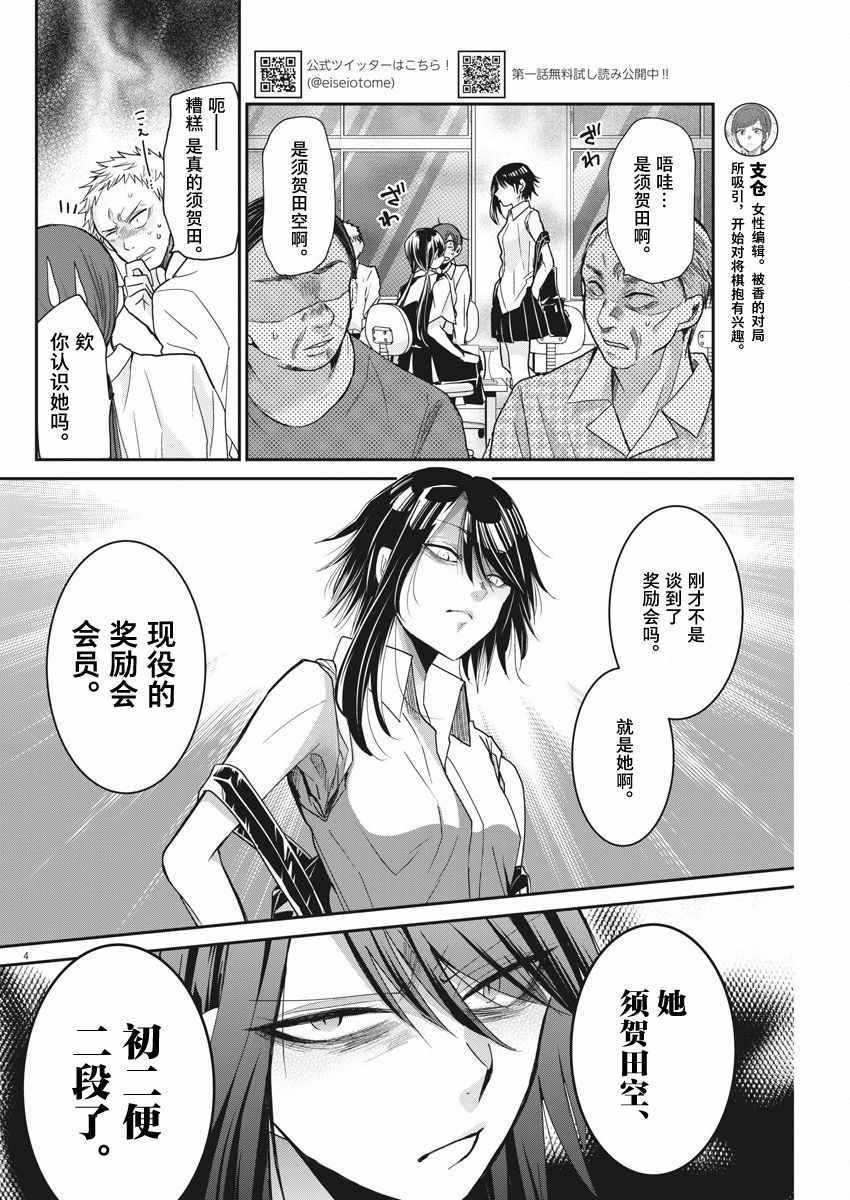 《永世少女的战斗方式》漫画最新章节第8话免费下拉式在线观看章节第【4】张图片