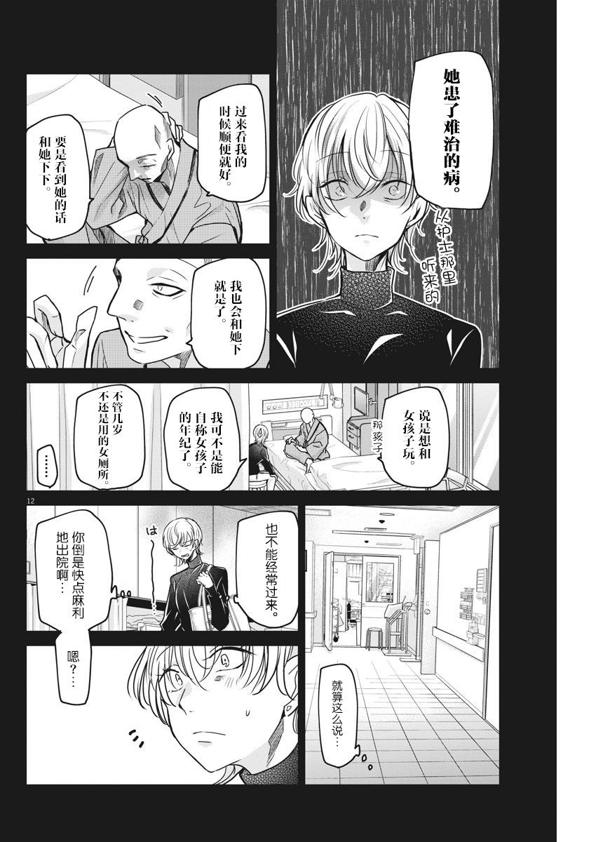 《永世少女的战斗方式》漫画最新章节第30话 追忆免费下拉式在线观看章节第【12】张图片