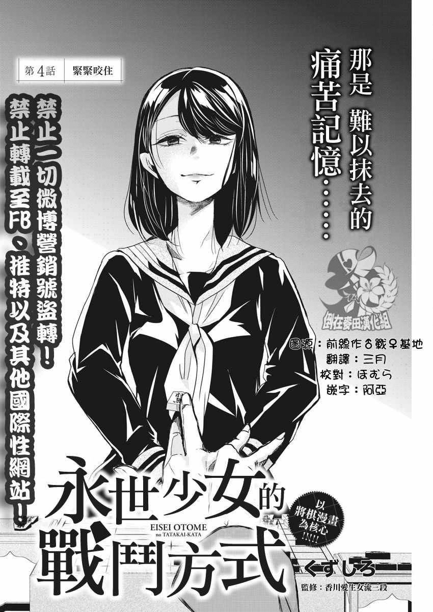 《永世少女的战斗方式》漫画最新章节第4话免费下拉式在线观看章节第【2】张图片