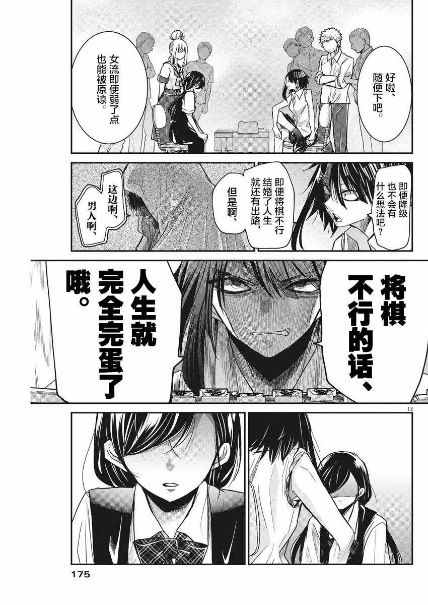 《永世少女的战斗方式》漫画最新章节第9话免费下拉式在线观看章节第【13】张图片