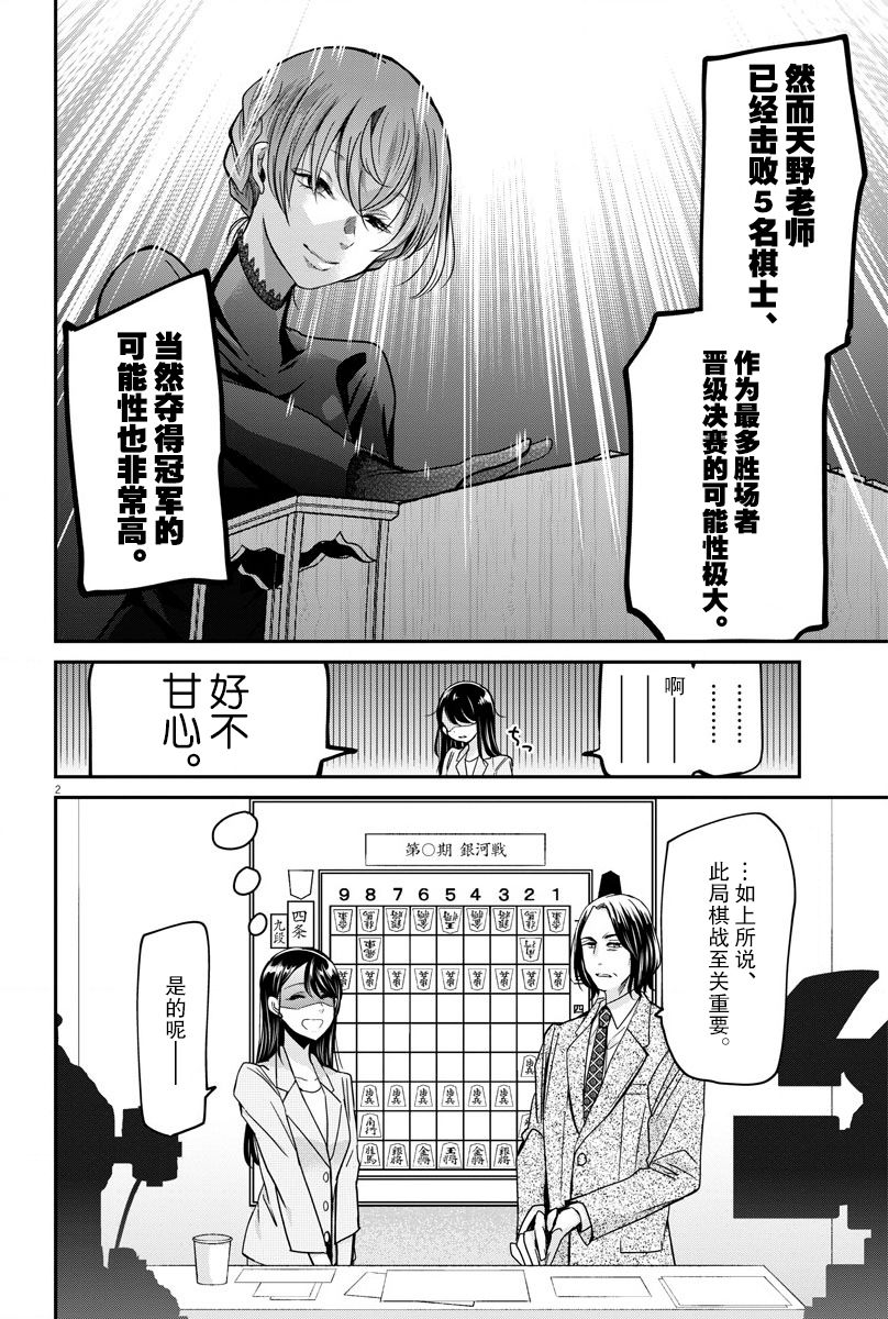 《永世少女的战斗方式》漫画最新章节第19话免费下拉式在线观看章节第【2】张图片