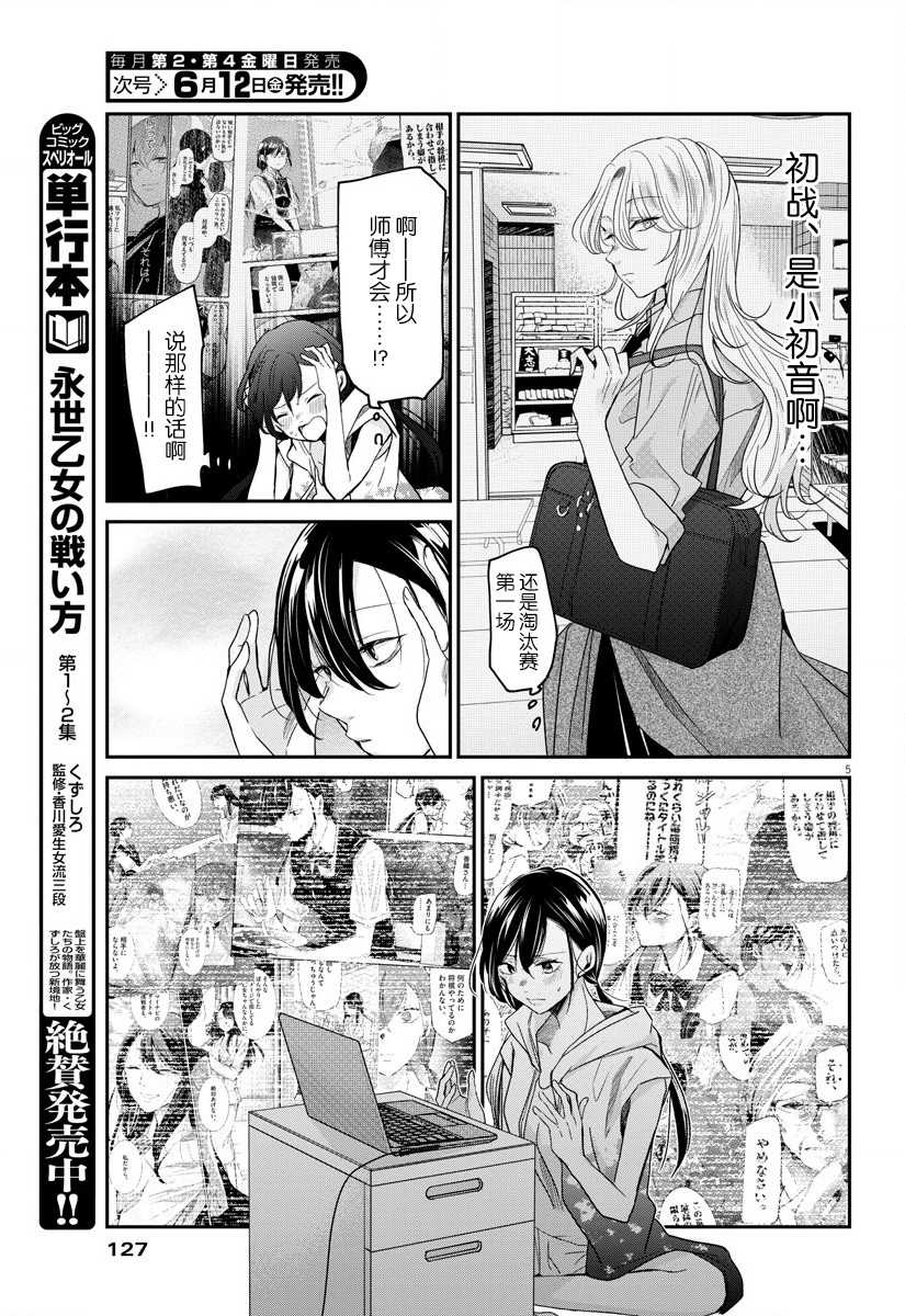 《永世少女的战斗方式》漫画最新章节第23话 途中免费下拉式在线观看章节第【5】张图片