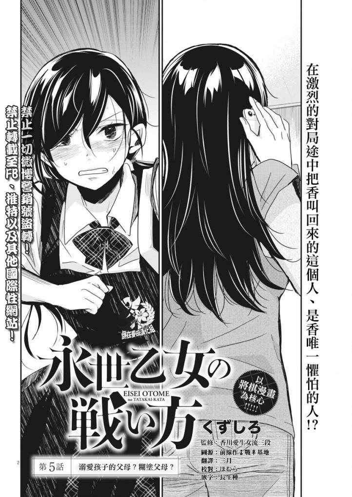 《永世少女的战斗方式》漫画最新章节第5话免费下拉式在线观看章节第【2】张图片