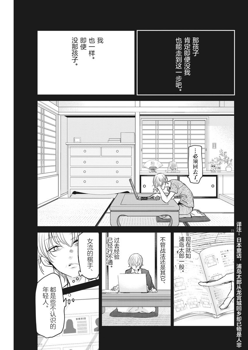 《永世少女的战斗方式》漫画最新章节第31话 追忆（2）免费下拉式在线观看章节第【15】张图片