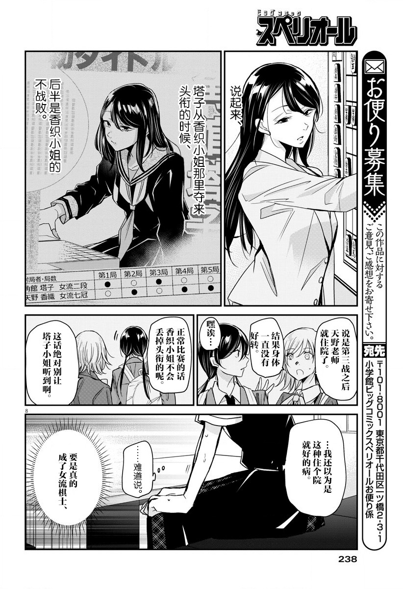 《永世少女的战斗方式》漫画最新章节第21话 战斗方法免费下拉式在线观看章节第【8】张图片