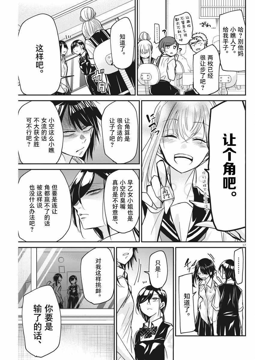 《永世少女的战斗方式》漫画最新章节第8话免费下拉式在线观看章节第【17】张图片