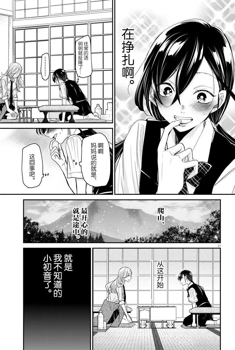 《永世少女的战斗方式》漫画最新章节第25话 单纯和矛盾免费下拉式在线观看章节第【17】张图片