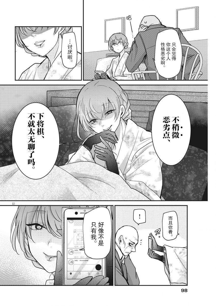 《永世少女的战斗方式》漫画最新章节第13话免费下拉式在线观看章节第【12】张图片