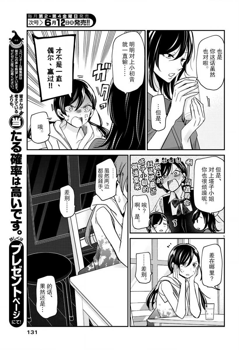 《永世少女的战斗方式》漫画最新章节第23话 途中免费下拉式在线观看章节第【9】张图片