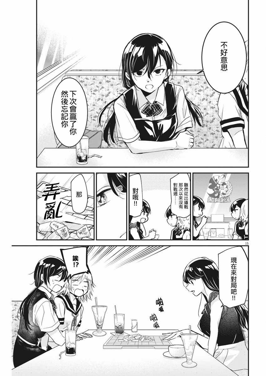 《永世少女的战斗方式》漫画最新章节第3话免费下拉式在线观看章节第【15】张图片