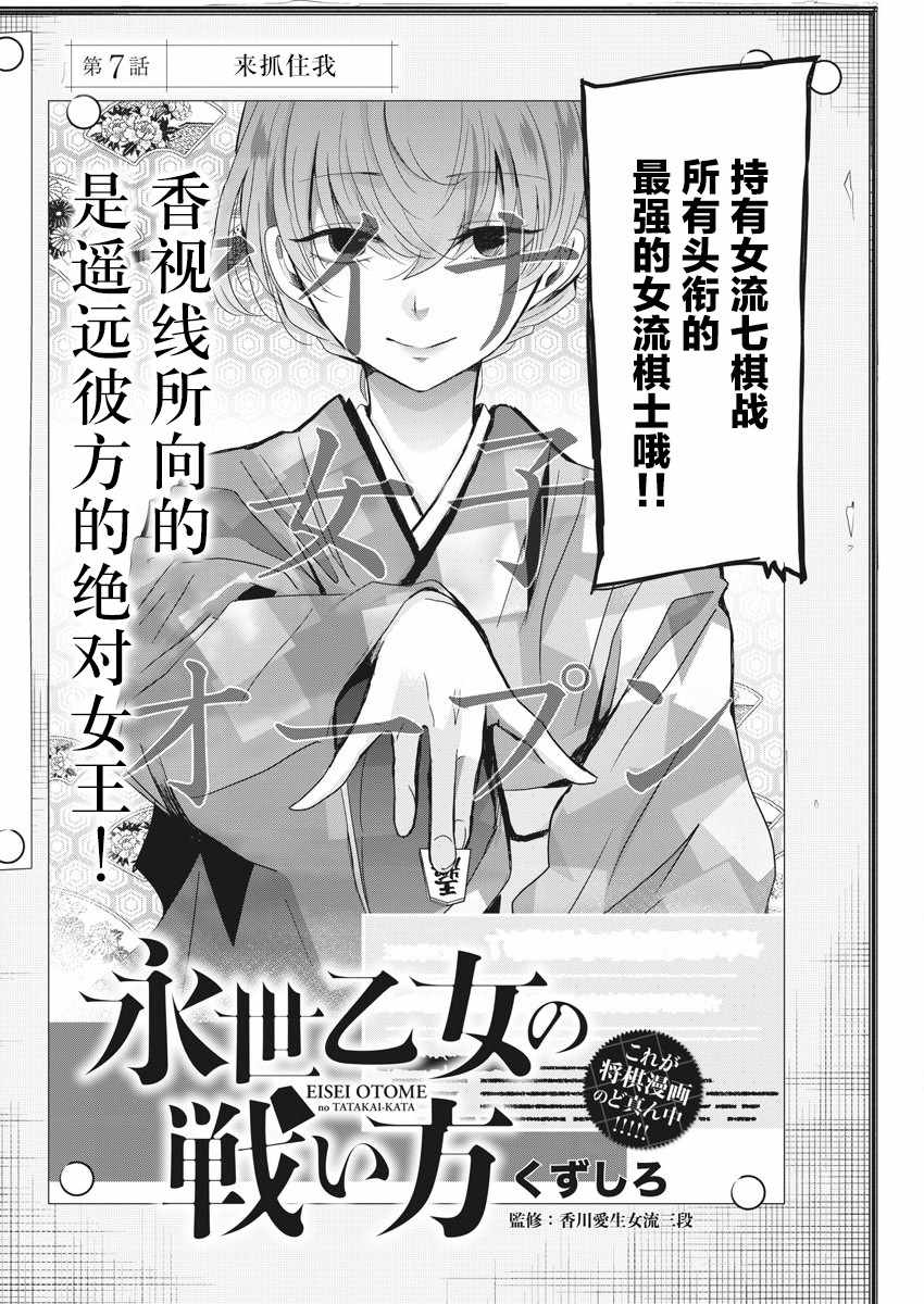 《永世少女的战斗方式》漫画最新章节第7话免费下拉式在线观看章节第【2】张图片