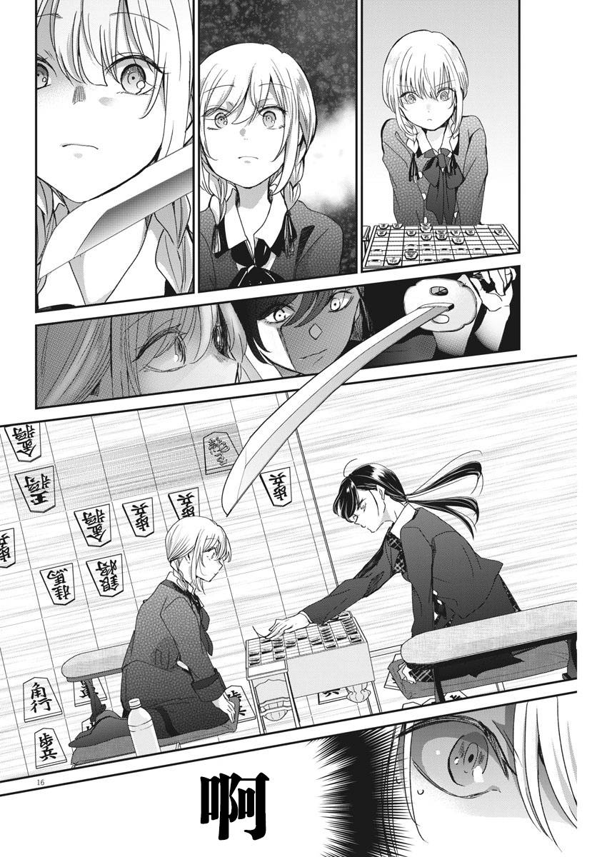 《永世少女的战斗方式》漫画最新章节第39话 三思而后行免费下拉式在线观看章节第【16】张图片