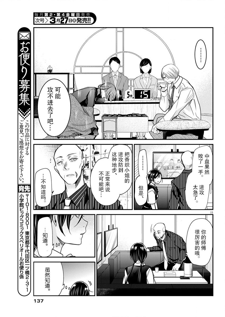 《永世少女的战斗方式》漫画最新章节第19话免费下拉式在线观看章节第【15】张图片