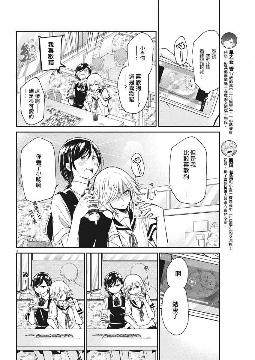 《永世少女的战斗方式》漫画最新章节第3话免费下拉式在线观看章节第【4】张图片