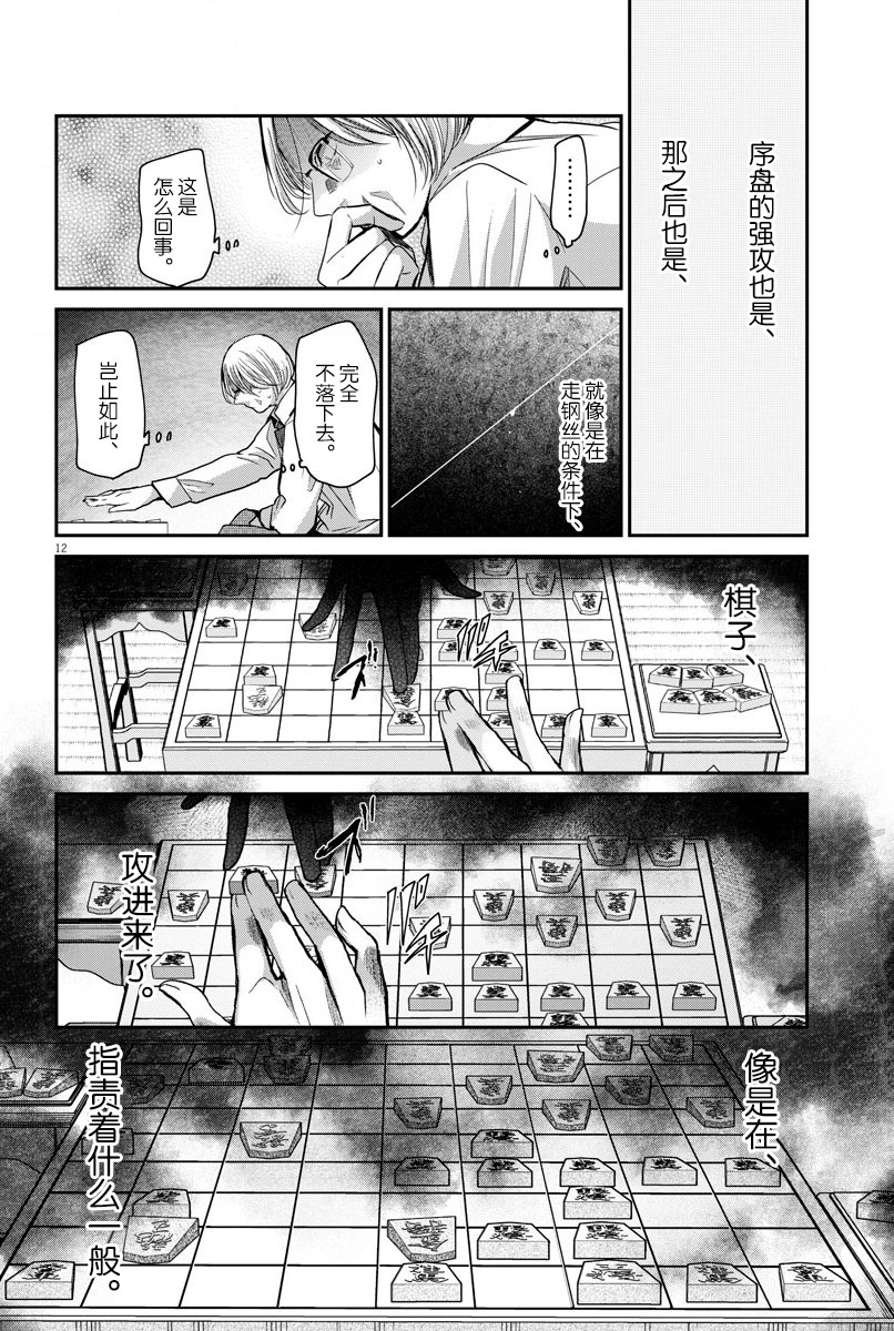 《永世少女的战斗方式》漫画最新章节第21话 战斗方法免费下拉式在线观看章节第【12】张图片