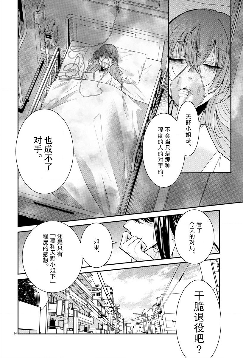 《永世少女的战斗方式》漫画最新章节第22话免费下拉式在线观看章节第【14】张图片