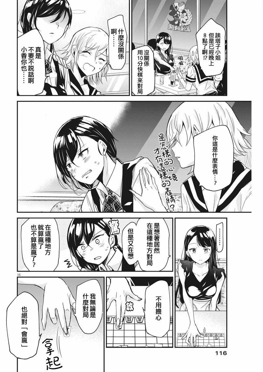 《永世少女的战斗方式》漫画最新章节第3话免费下拉式在线观看章节第【16】张图片