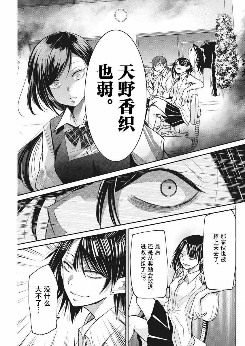 《永世少女的战斗方式》漫画最新章节第8话免费下拉式在线观看章节第【13】张图片