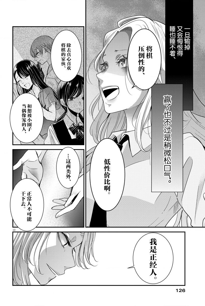 《永世少女的战斗方式》漫画最新章节第24话免费下拉式在线观看章节第【10】张图片