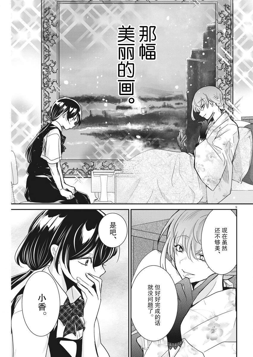 《永世少女的战斗方式》漫画最新章节第11话 美丽的画免费下拉式在线观看章节第【9】张图片