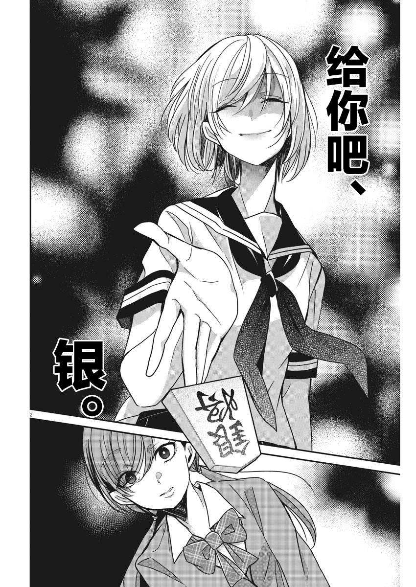 《永世少女的战斗方式》漫画最新章节第34话免费下拉式在线观看章节第【2】张图片