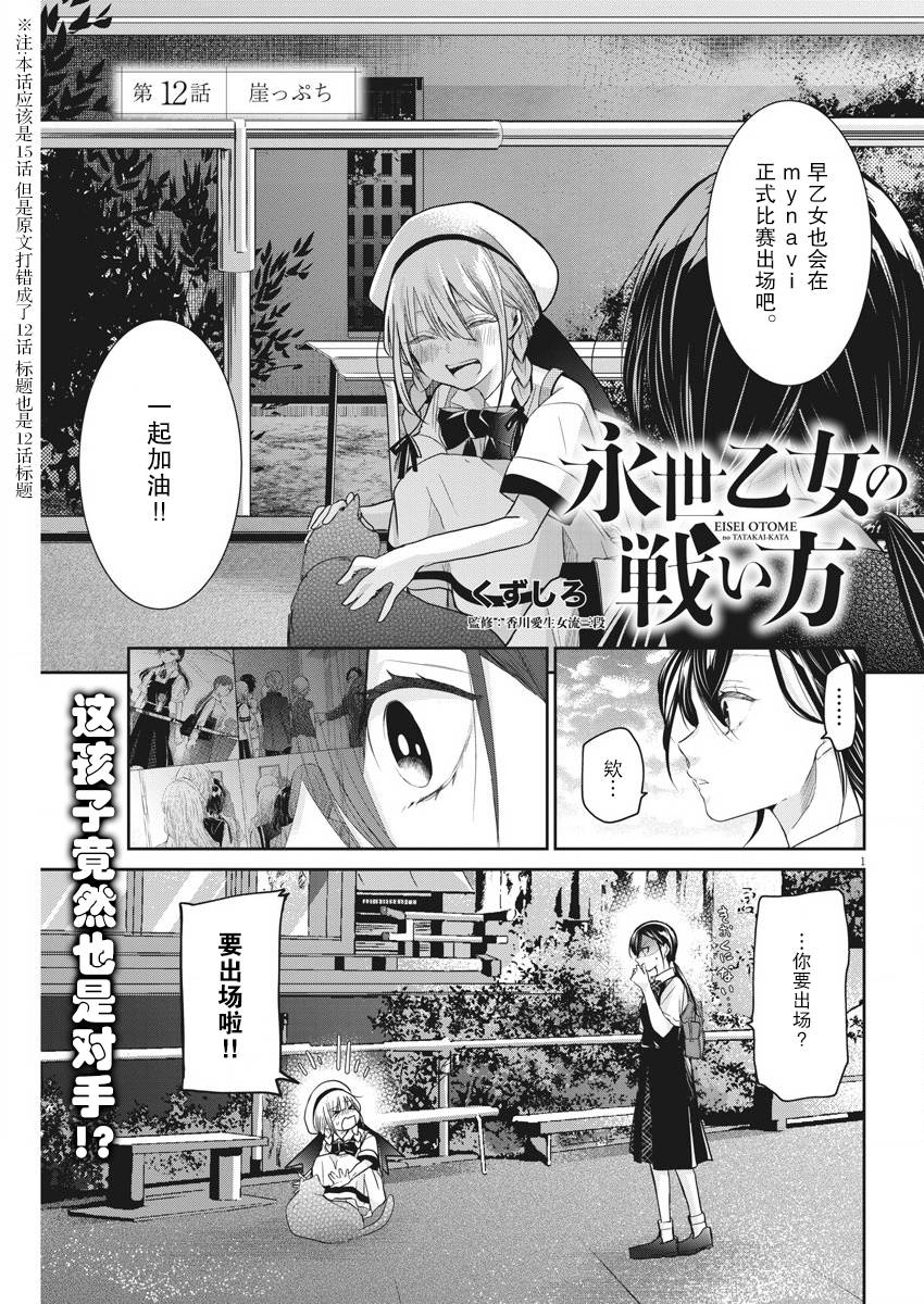 《永世少女的战斗方式》漫画最新章节第15话免费下拉式在线观看章节第【1】张图片