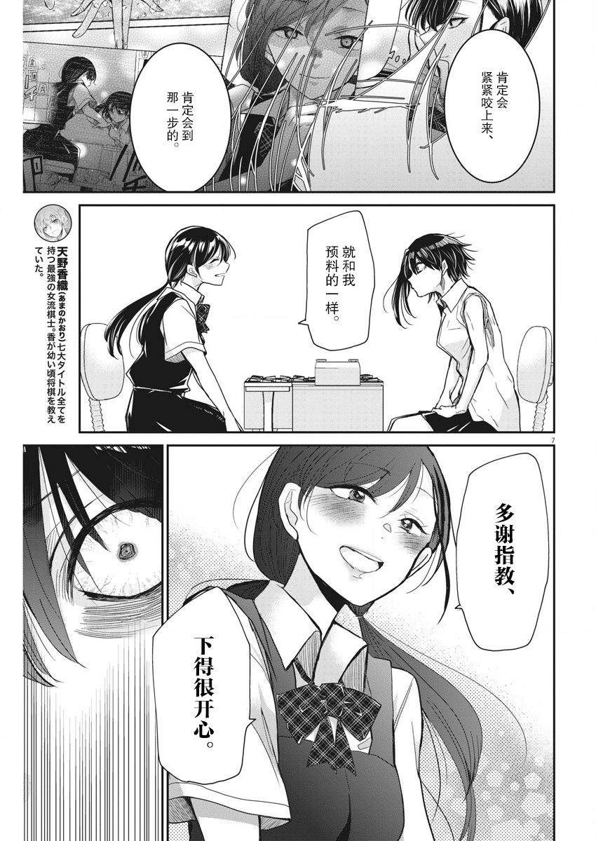 《永世少女的战斗方式》漫画最新章节第13话免费下拉式在线观看章节第【7】张图片