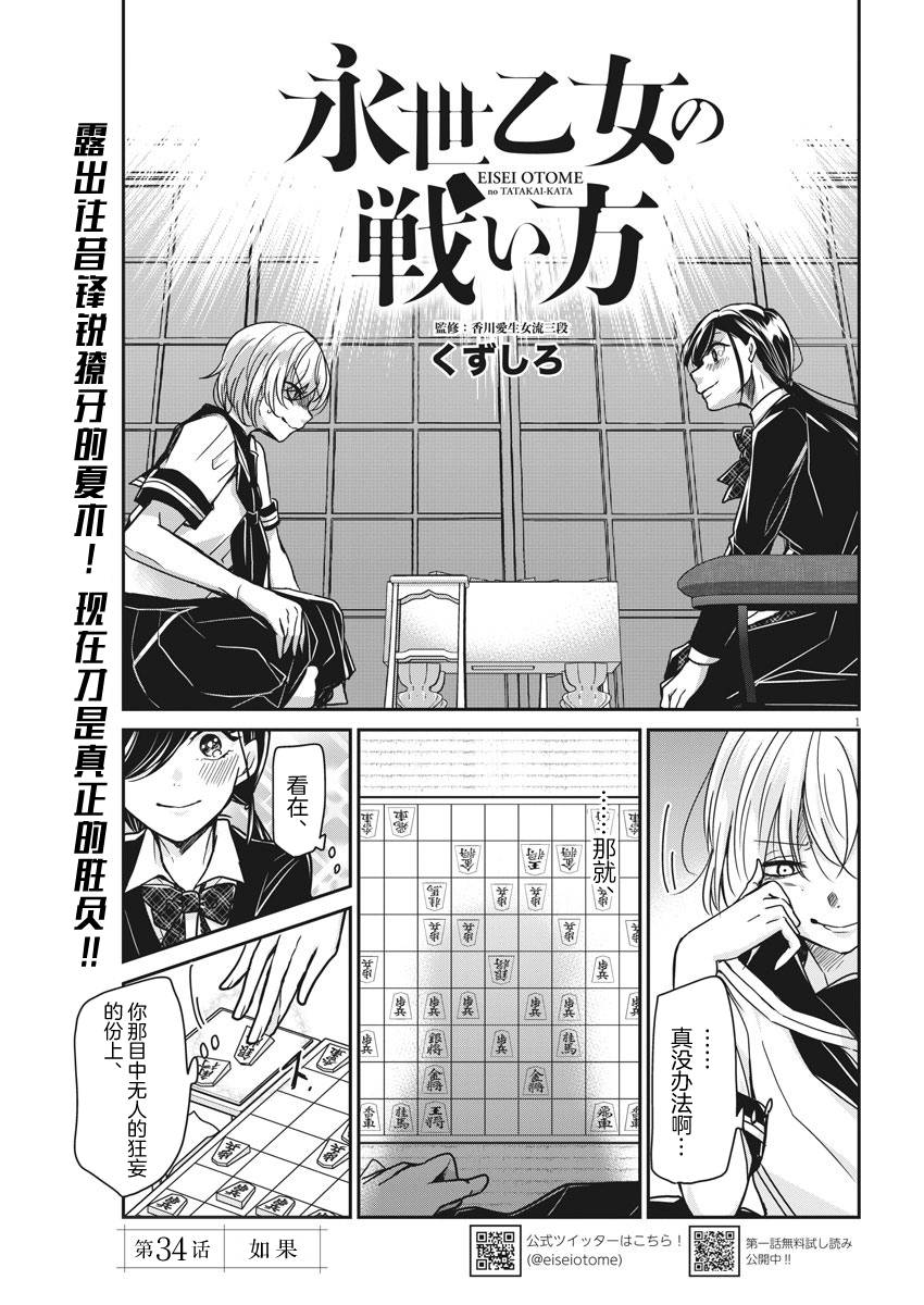 《永世少女的战斗方式》漫画最新章节第34话免费下拉式在线观看章节第【1】张图片