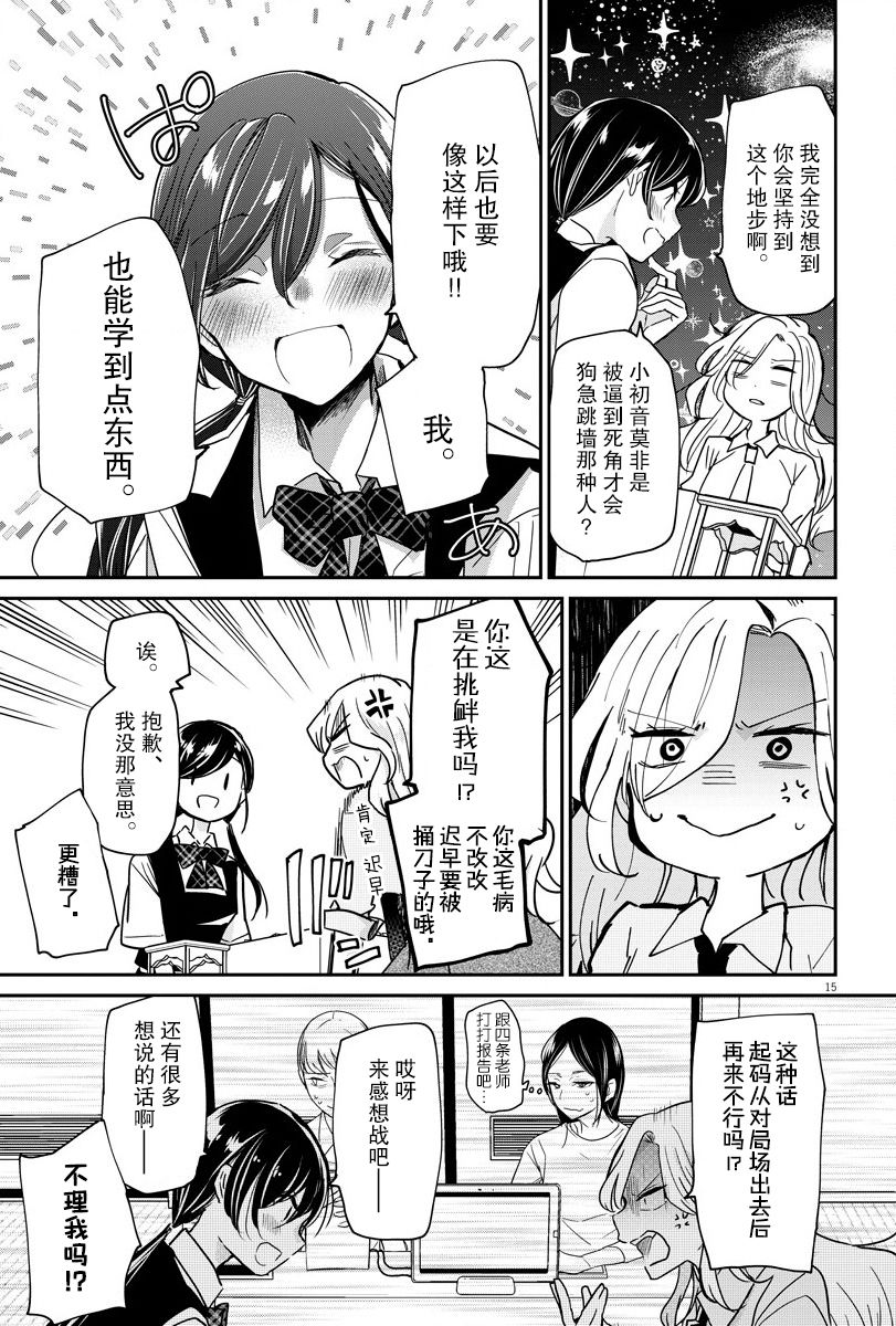 《永世少女的战斗方式》漫画最新章节第26话 放弃和本质免费下拉式在线观看章节第【15】张图片