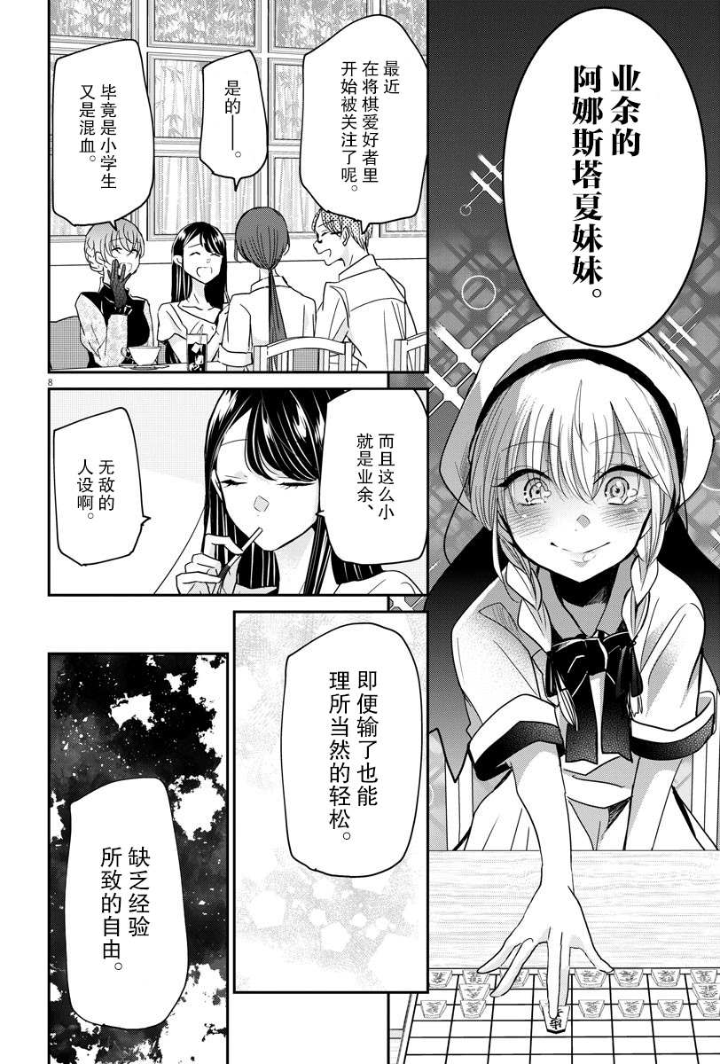 《永世少女的战斗方式》漫画最新章节第27话 闲谈免费下拉式在线观看章节第【8】张图片