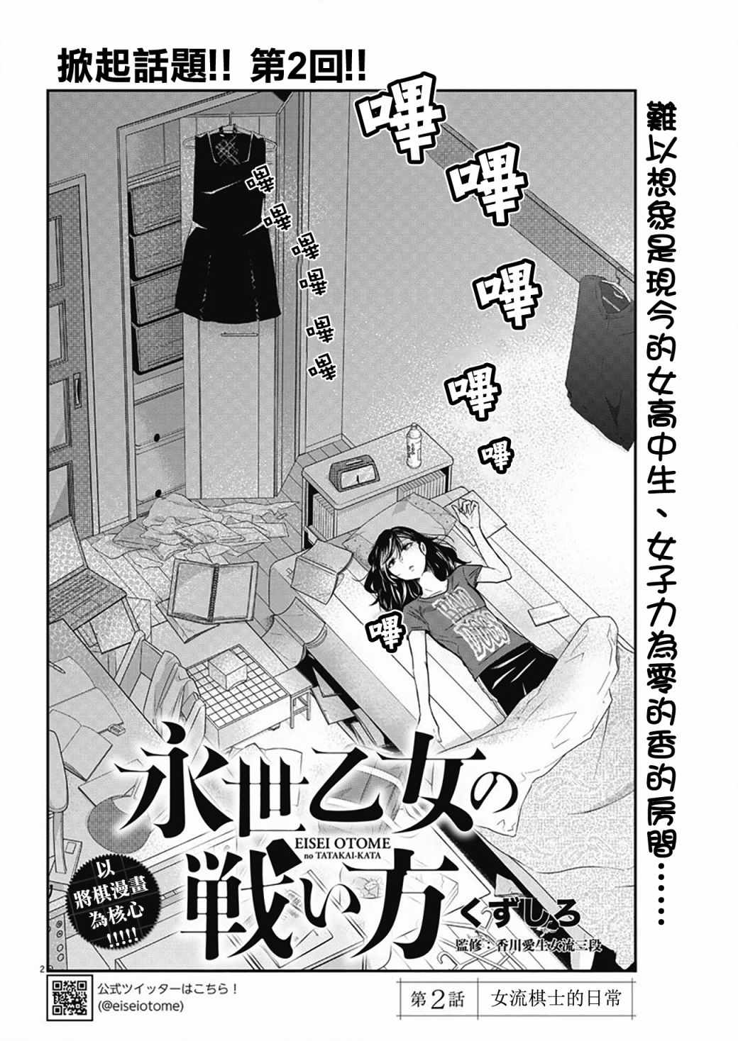 《永世少女的战斗方式》漫画最新章节第2话免费下拉式在线观看章节第【2】张图片