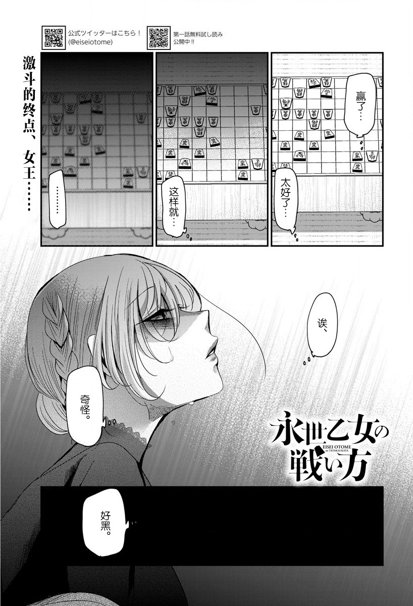 《永世少女的战斗方式》漫画最新章节第22话免费下拉式在线观看章节第【1】张图片