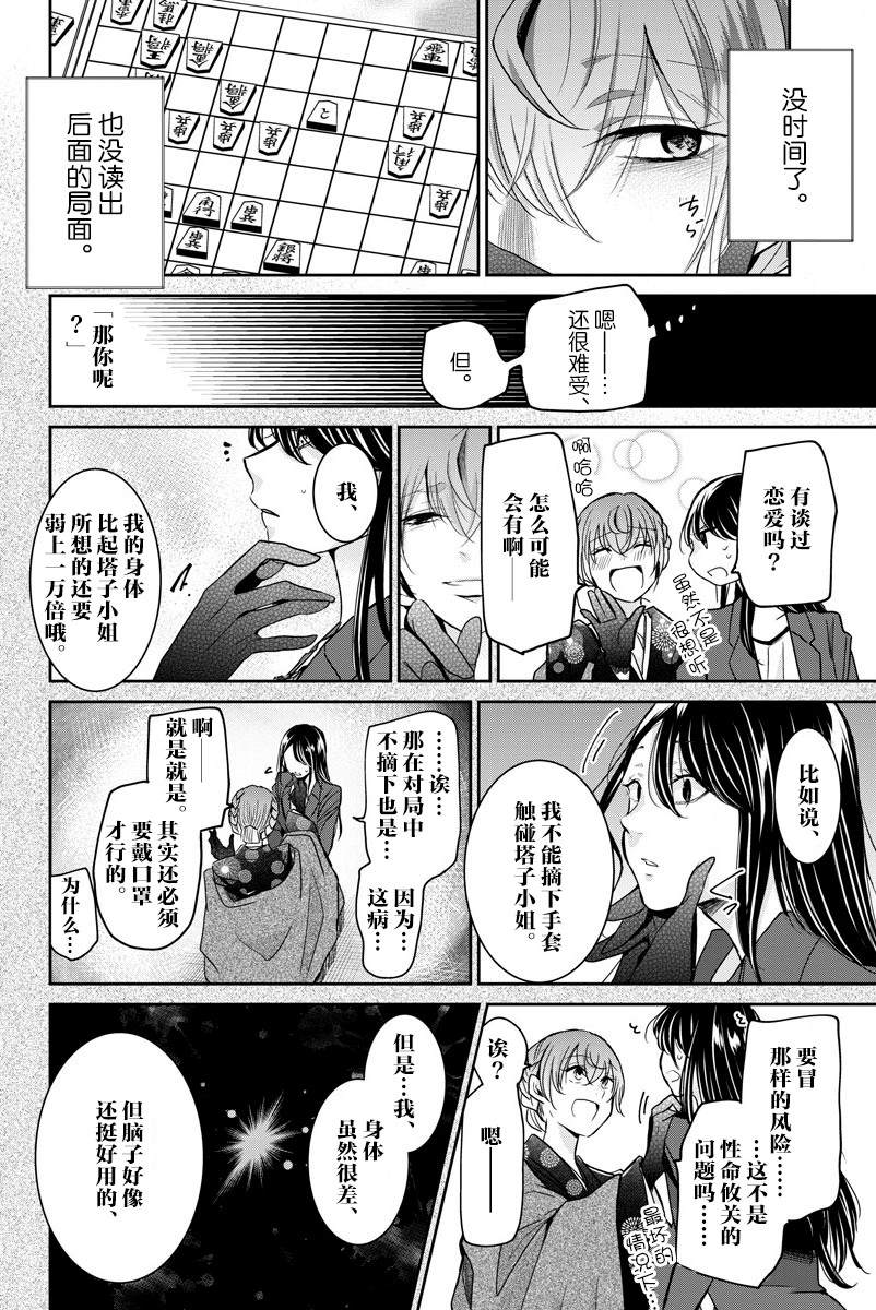 《永世少女的战斗方式》漫画最新章节第20话 只有将棋免费下拉式在线观看章节第【12】张图片