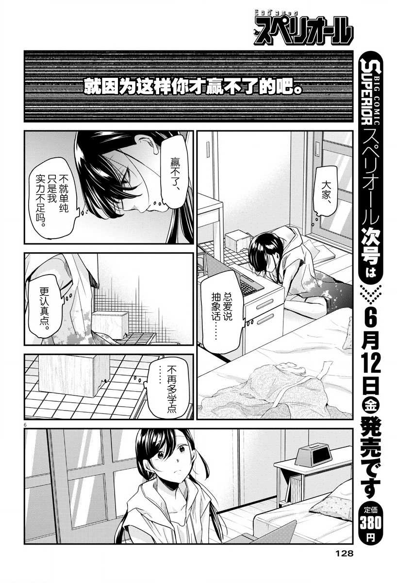 《永世少女的战斗方式》漫画最新章节第23话 途中免费下拉式在线观看章节第【6】张图片