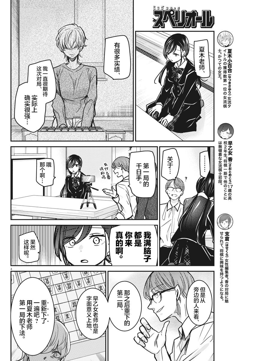 《永世少女的战斗方式》漫画最新章节第35话免费下拉式在线观看章节第【4】张图片