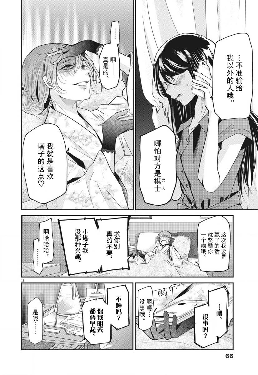 《永世少女的战斗方式》漫画最新章节第17话 工作免费下拉式在线观看章节第【16】张图片