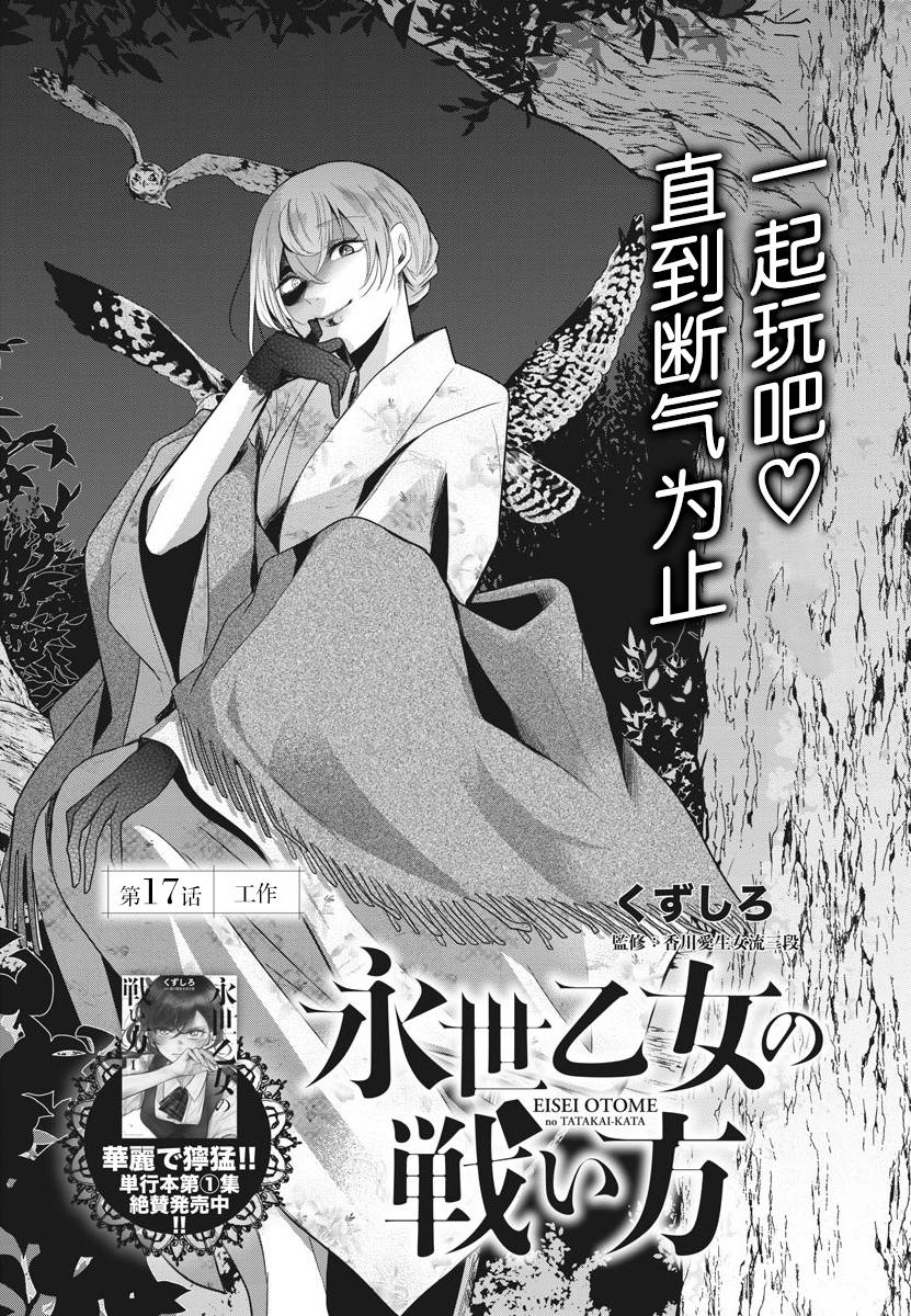 《永世少女的战斗方式》漫画最新章节第17话 工作免费下拉式在线观看章节第【1】张图片