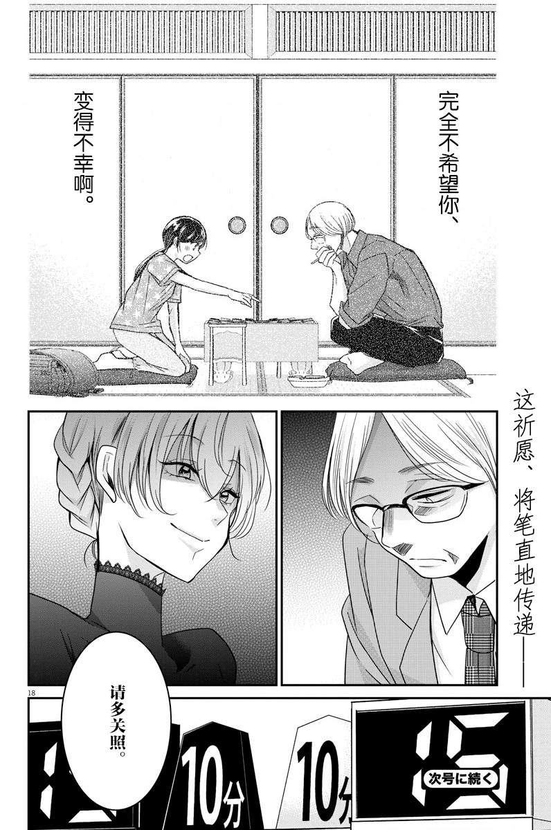 《永世少女的战斗方式》漫画最新章节第18话 师傅免费下拉式在线观看章节第【20】张图片