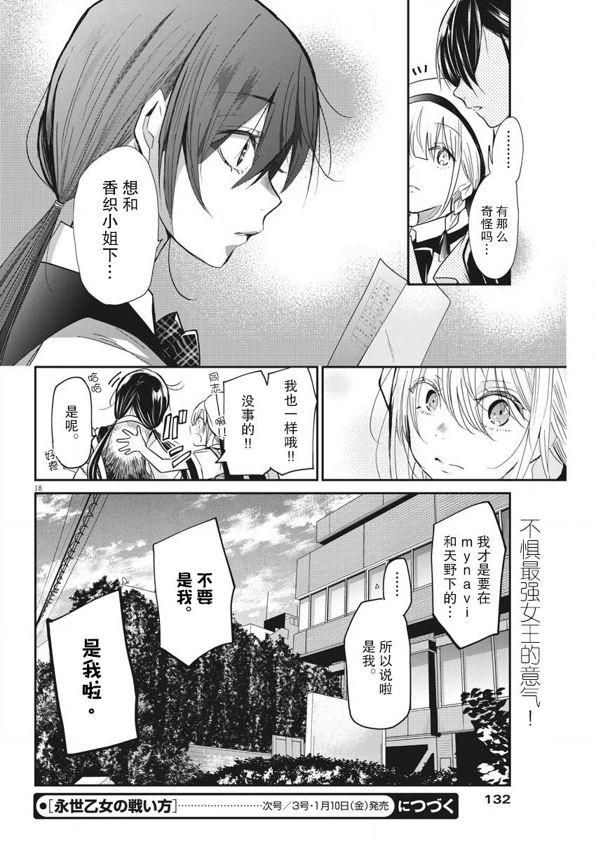 《永世少女的战斗方式》漫画最新章节第15话免费下拉式在线观看章节第【18】张图片