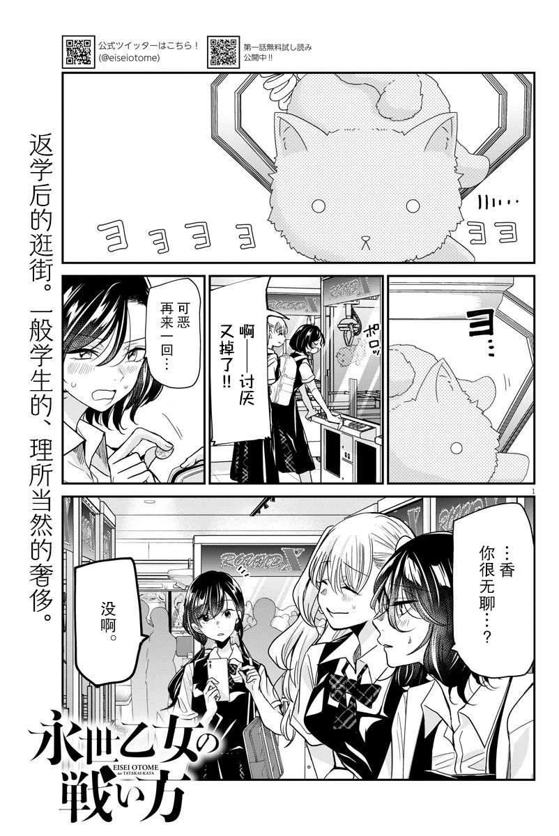 《永世少女的战斗方式》漫画最新章节第28话 游玩免费下拉式在线观看章节第【1】张图片