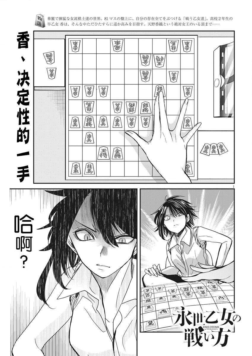 《永世少女的战斗方式》漫画最新章节第11话 美丽的画免费下拉式在线观看章节第【1】张图片