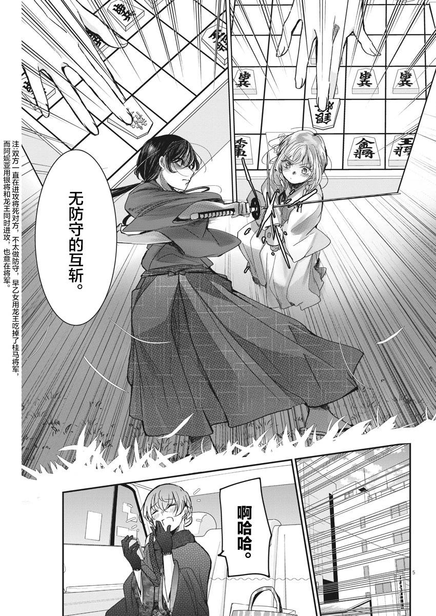 《永世少女的战斗方式》漫画最新章节第39话 三思而后行免费下拉式在线观看章节第【5】张图片