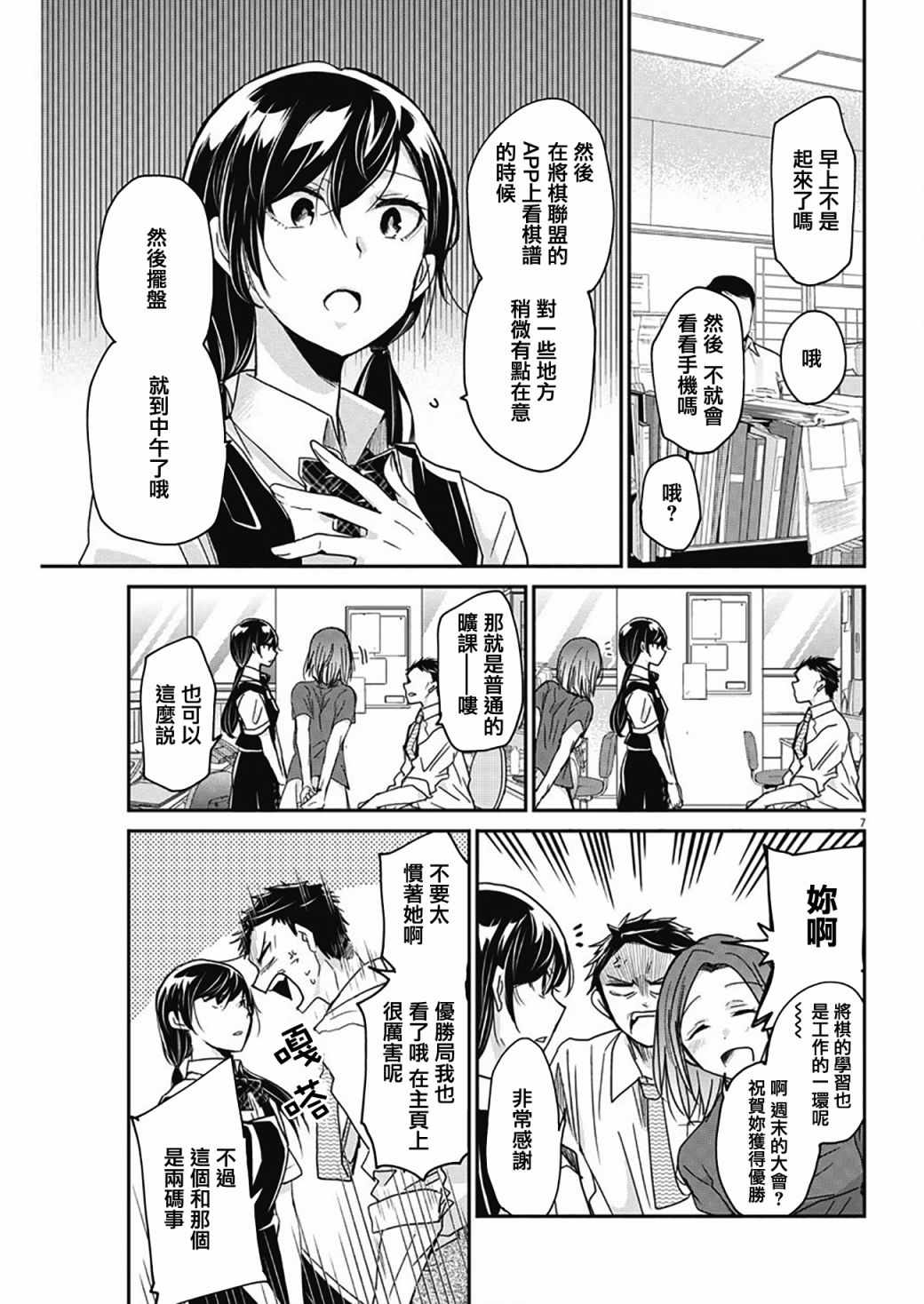 《永世少女的战斗方式》漫画最新章节第2话免费下拉式在线观看章节第【7】张图片